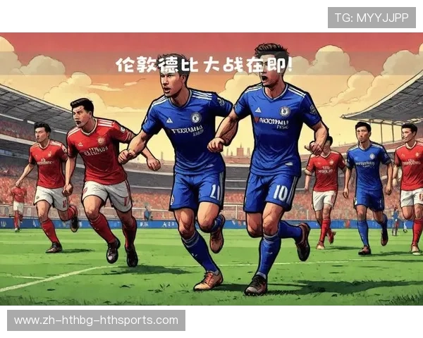 英超球队宿敌：英超联赛的宿敌对决与球队间的竞争关系