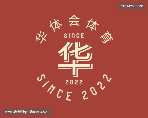 介绍华体会体育